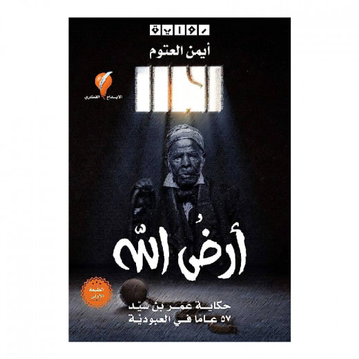 Ayman Al-atoum's Novels, The Land Of God