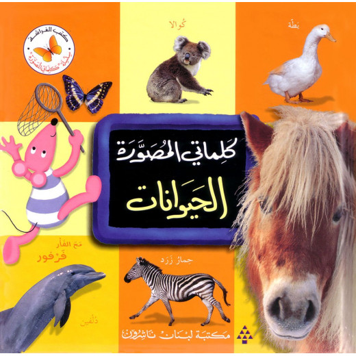 Photo Images of the Animals in Arabic script