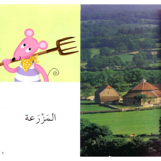 Photo Images of the "The Farm" in Arabic script