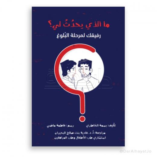 Book: What's Happening to Me - Your Adult Companion - for Boys