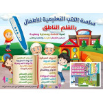 Educational Books Series for Children: With the Talking Pen