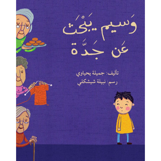 Wassim is looking for a grandmother Story Book