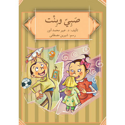 Boy and Girl Story Book