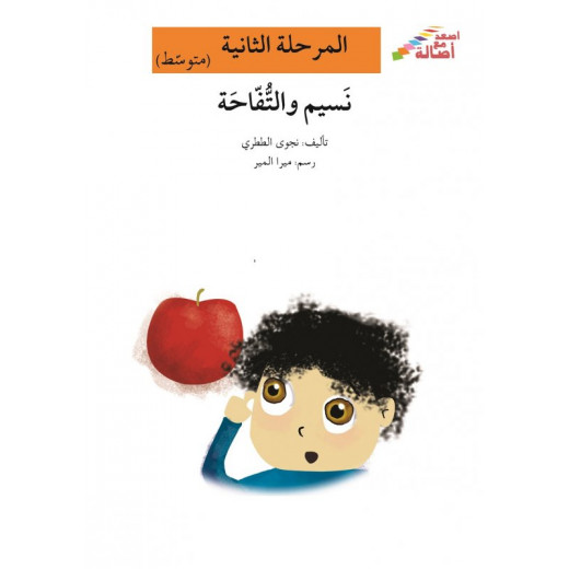 Ascend with Asala Level 2 Intermediate : naseem and the apple