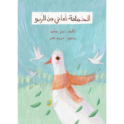 The pigeon suffers from asthma Story Book