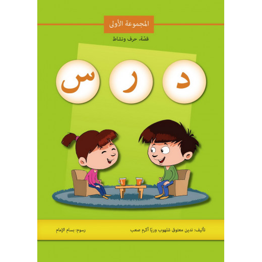 Letter Story and Activity (D. R. S.) Book