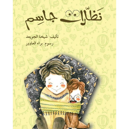 كتاب نظارات جاسم