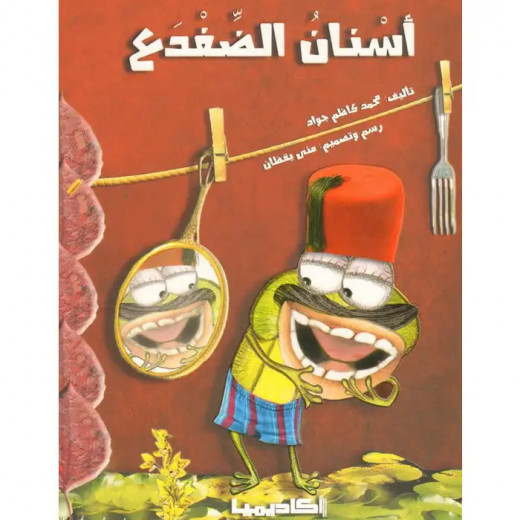 كتاب اسنان الضفدع