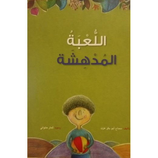 كتاب اللعبة المدهشة