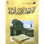 Islamic Sciences 18: Islamic Systems