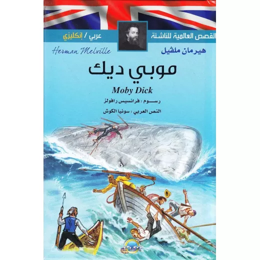 Moby Dick Book