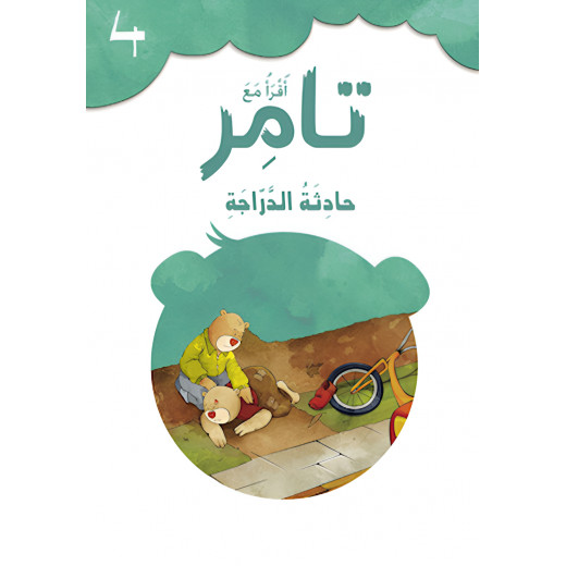 Read with Tamer 4 - The Bike Accident