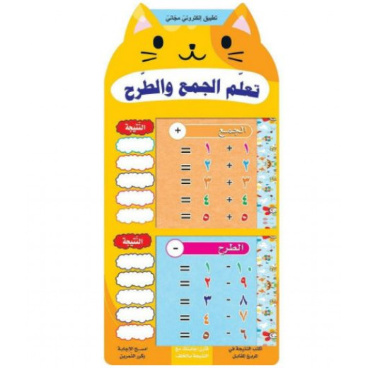 Learn Addition and Subtraction