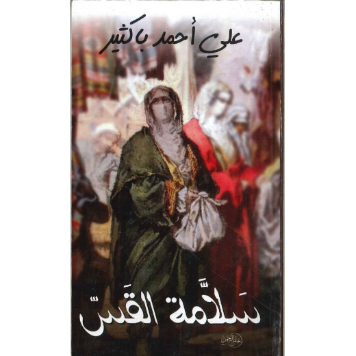 Salama Al-Qas Book