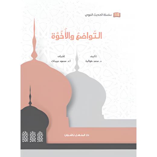 Book of the series of the Prophetic Hadith, Humility and Brotherhood