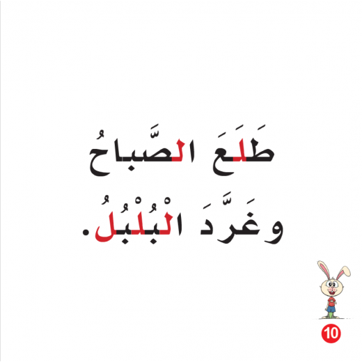 Rabbit Dreams Arabic Alphabets Book, Letter Lam