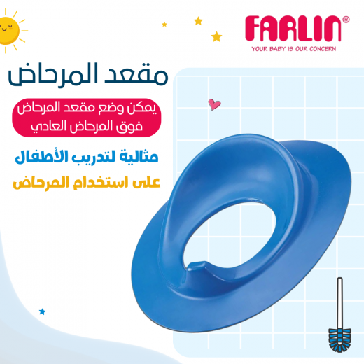 Farlin Baby Toilet Seat - Navy Blue