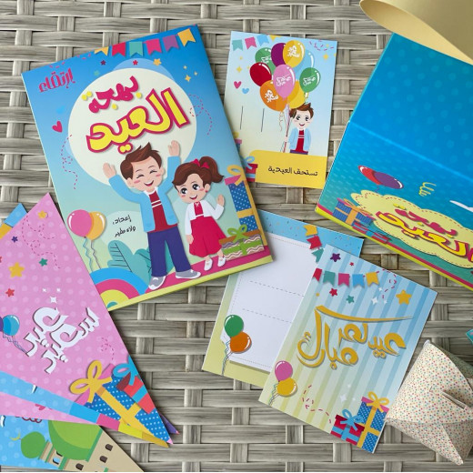 Bahjet Al-Eid Planner Package